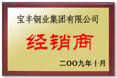 哈尔滨宝丰经销商